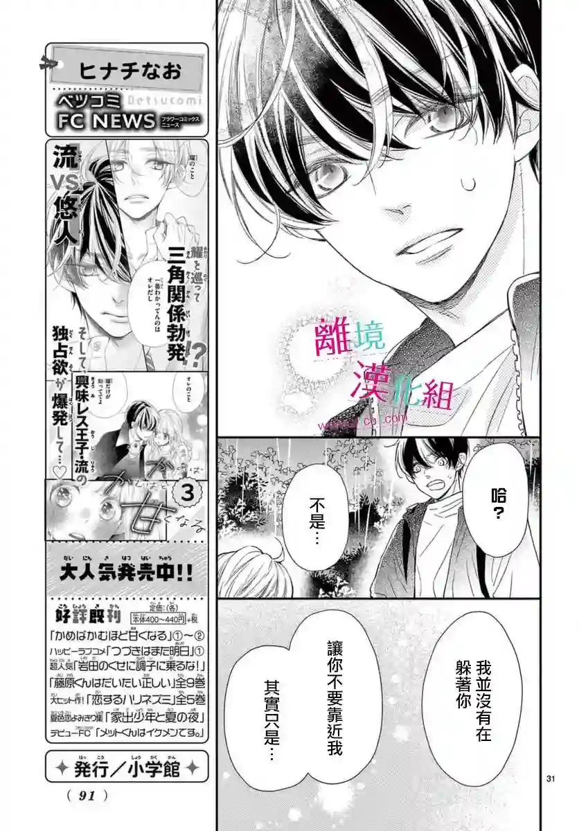 尝到深处自然甜第15话