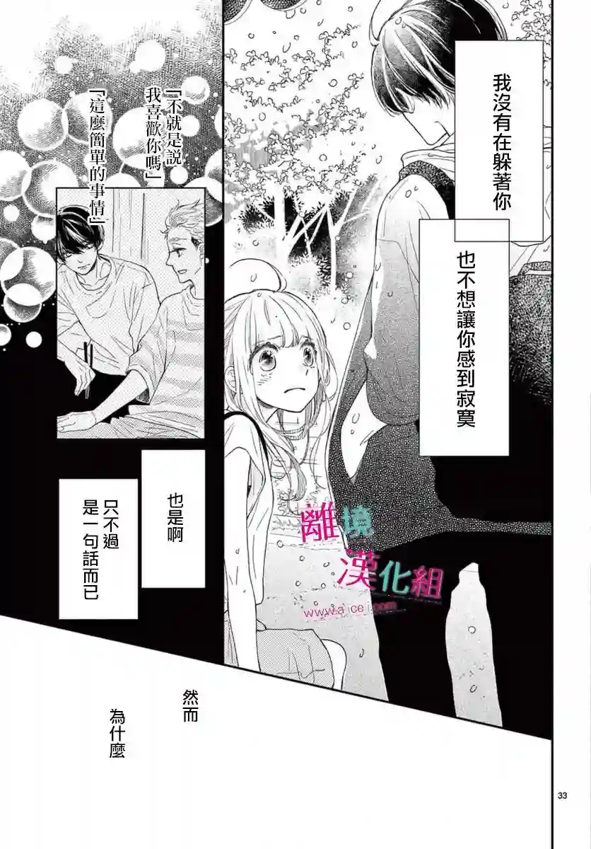 尝到深处自然甜第15话