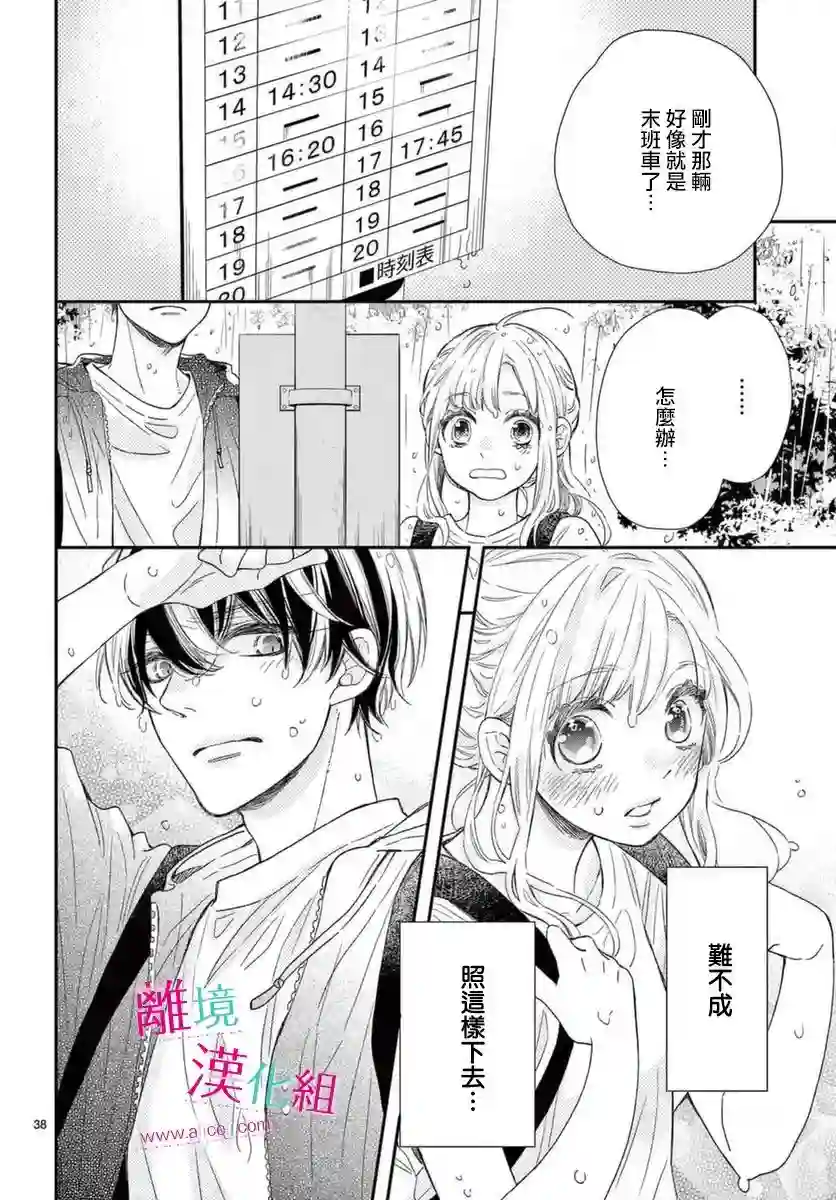 尝到深处自然甜第15话