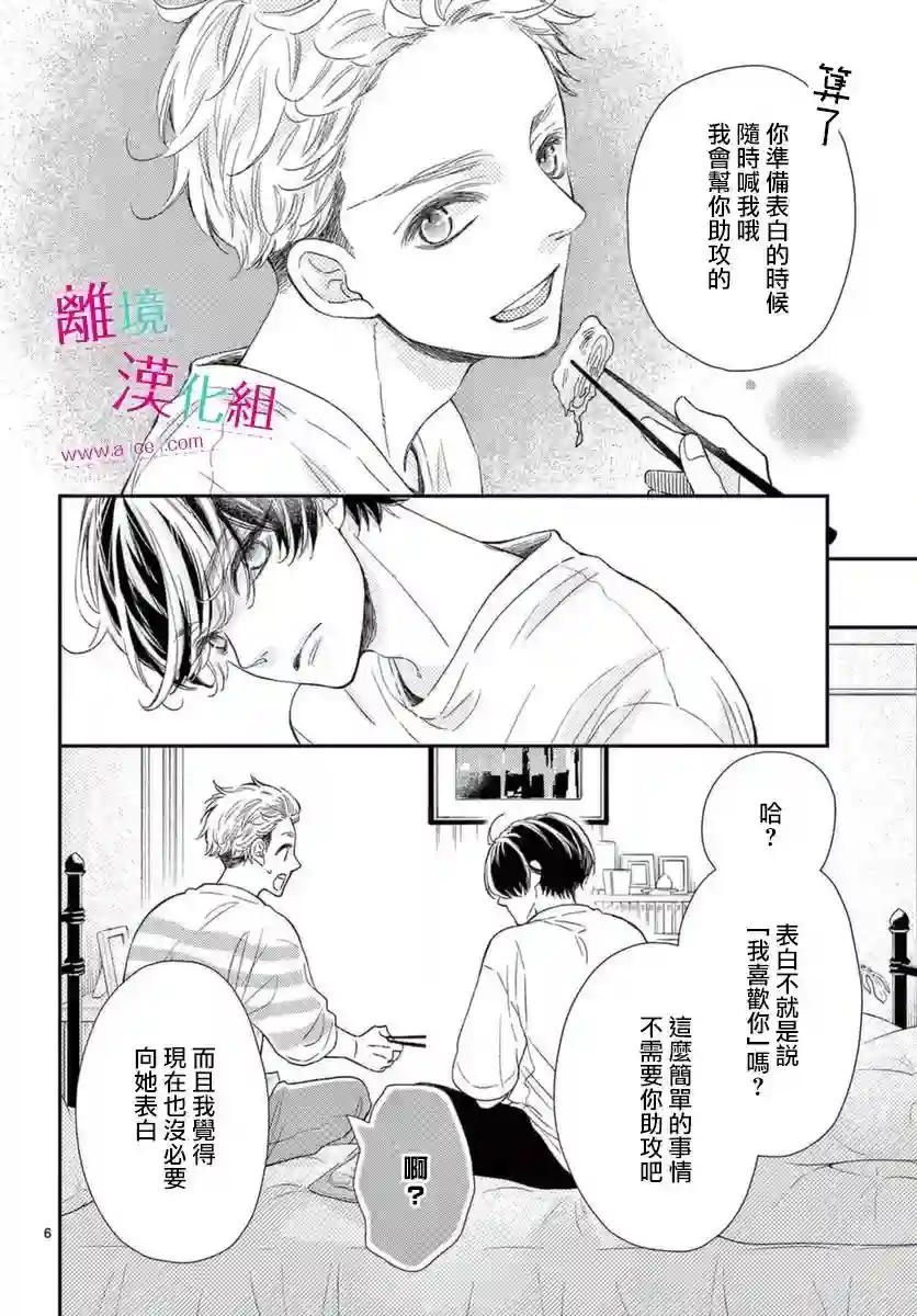 尝到深处自然甜第15话