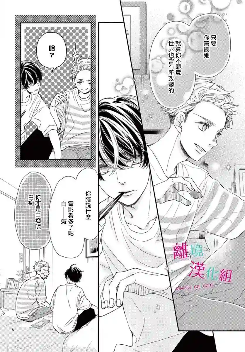 尝到深处自然甜第15话