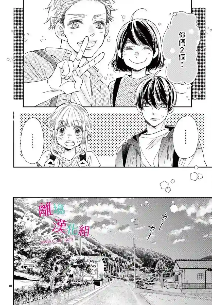 尝到深处自然甜第15话