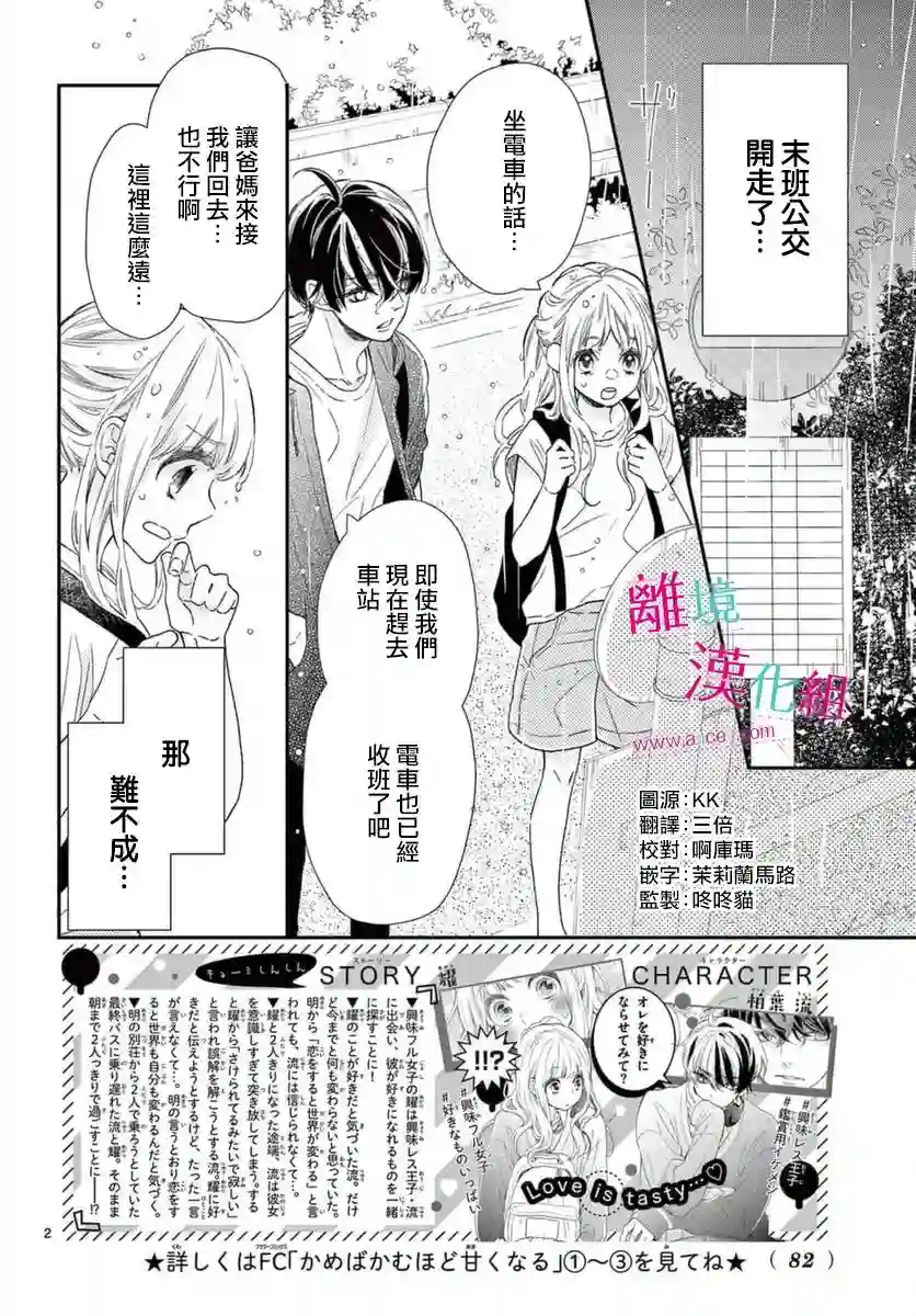 尝到深处自然甜第16话