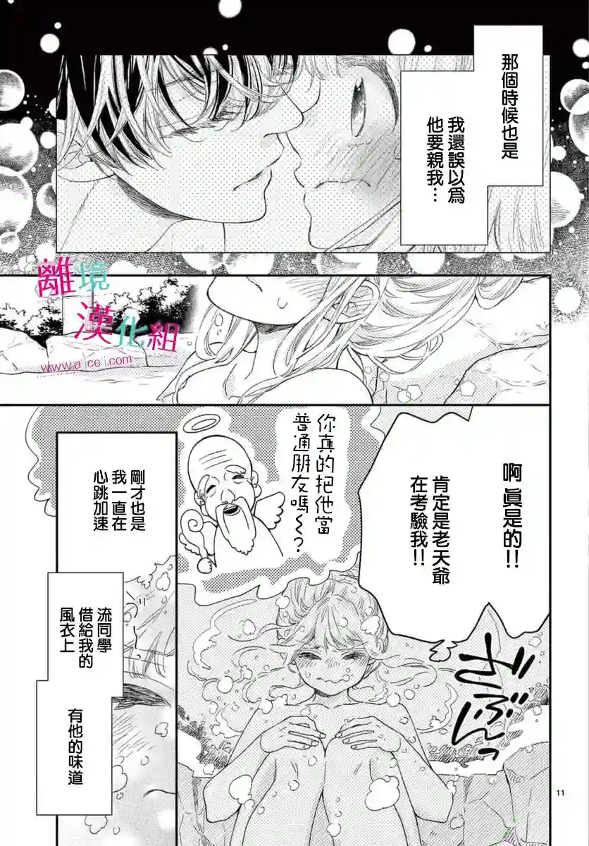 尝到深处自然甜第16话