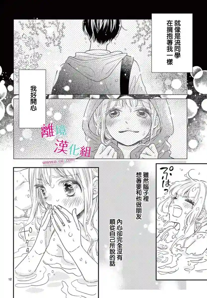 尝到深处自然甜第16话