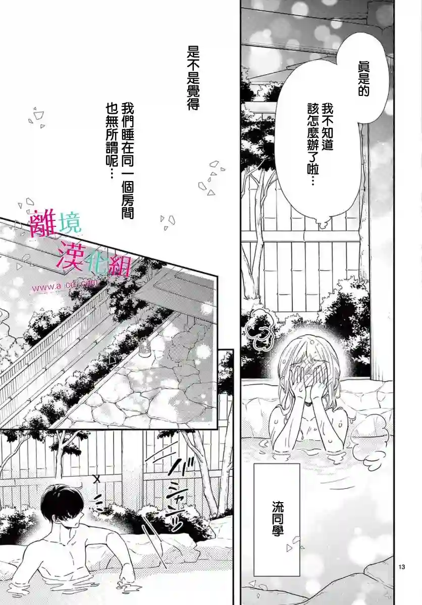 尝到深处自然甜第16话