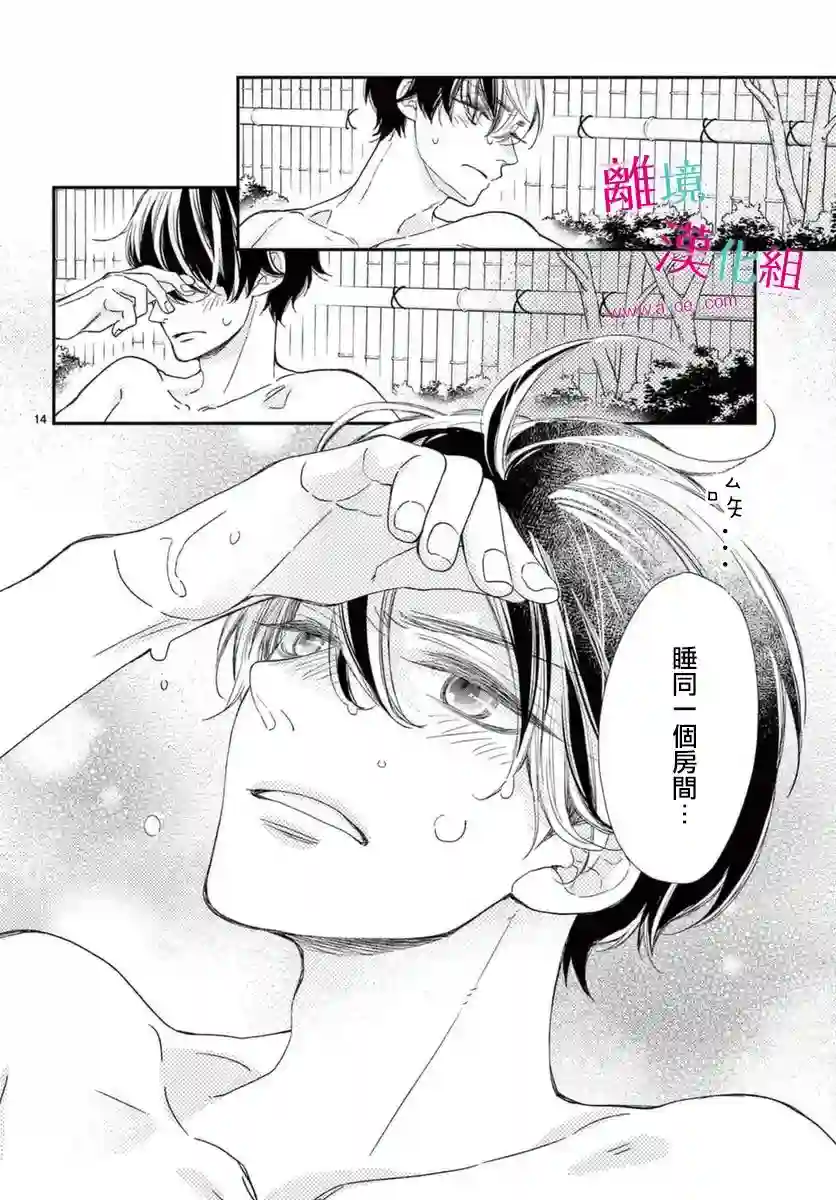 尝到深处自然甜第16话