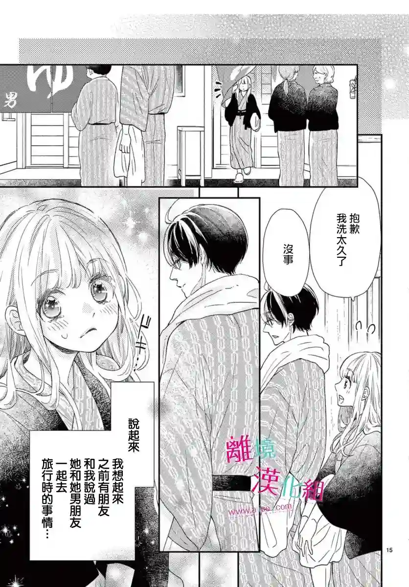 尝到深处自然甜第16话