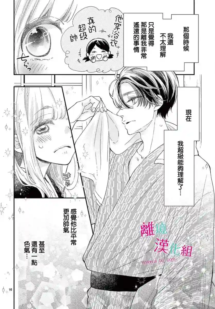 尝到深处自然甜第16话