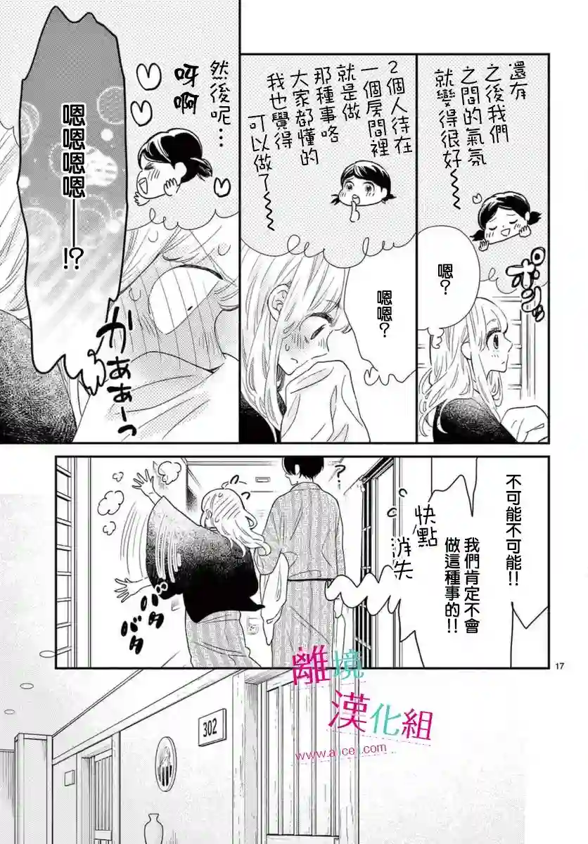 尝到深处自然甜第16话
