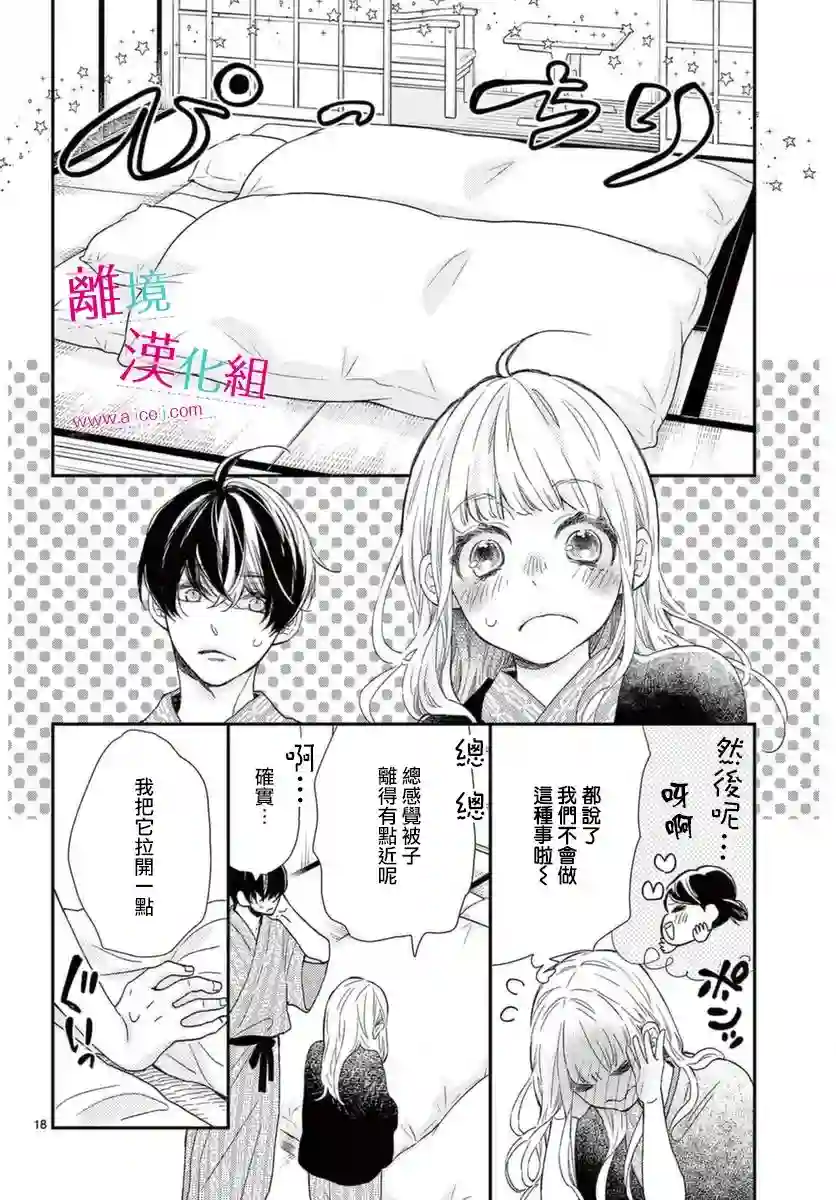 尝到深处自然甜第16话