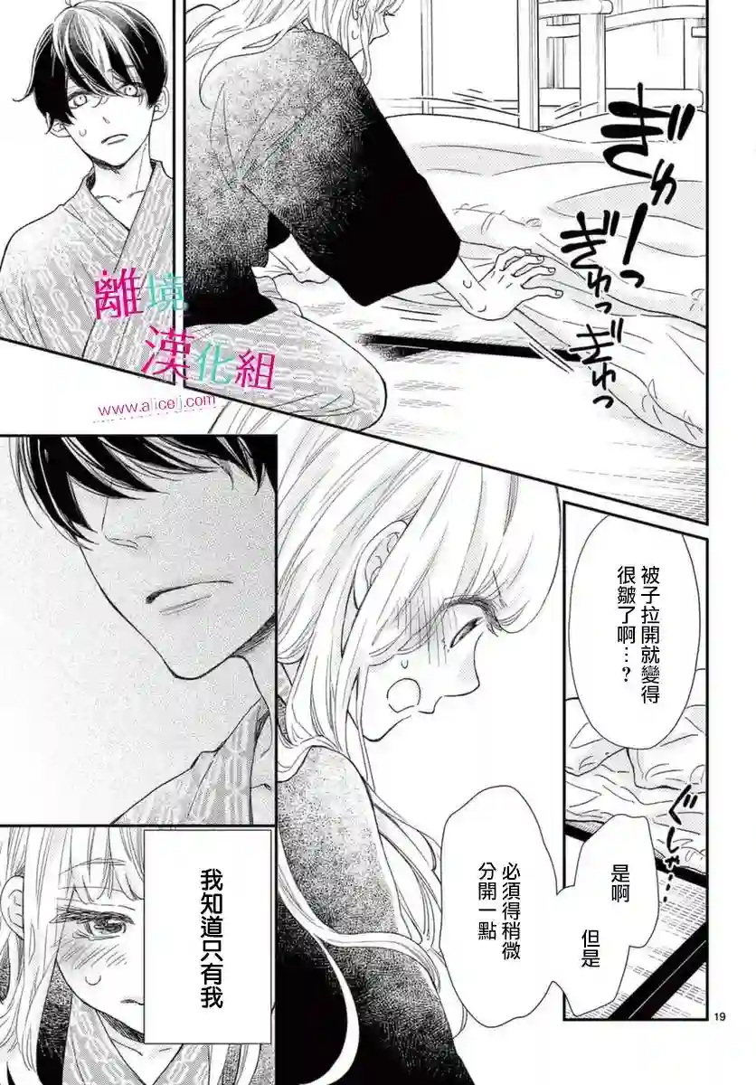 尝到深处自然甜第16话
