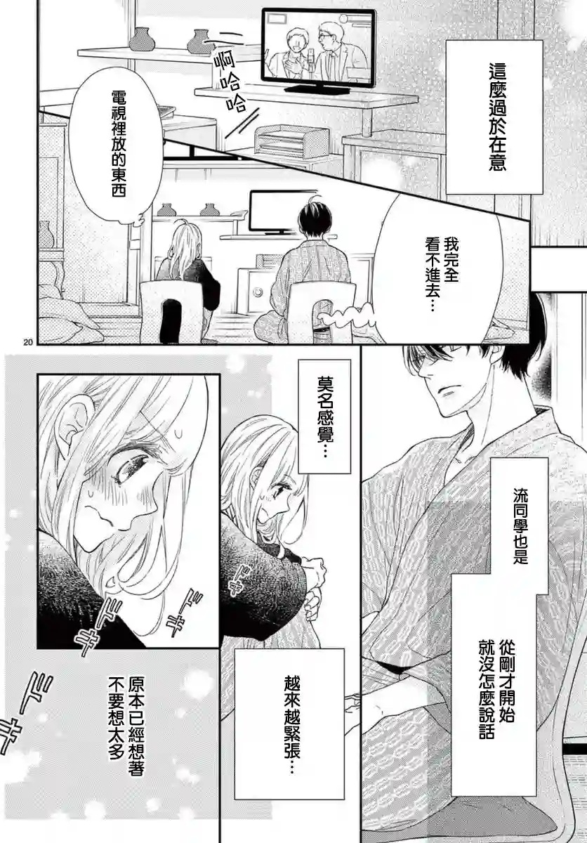 尝到深处自然甜第16话