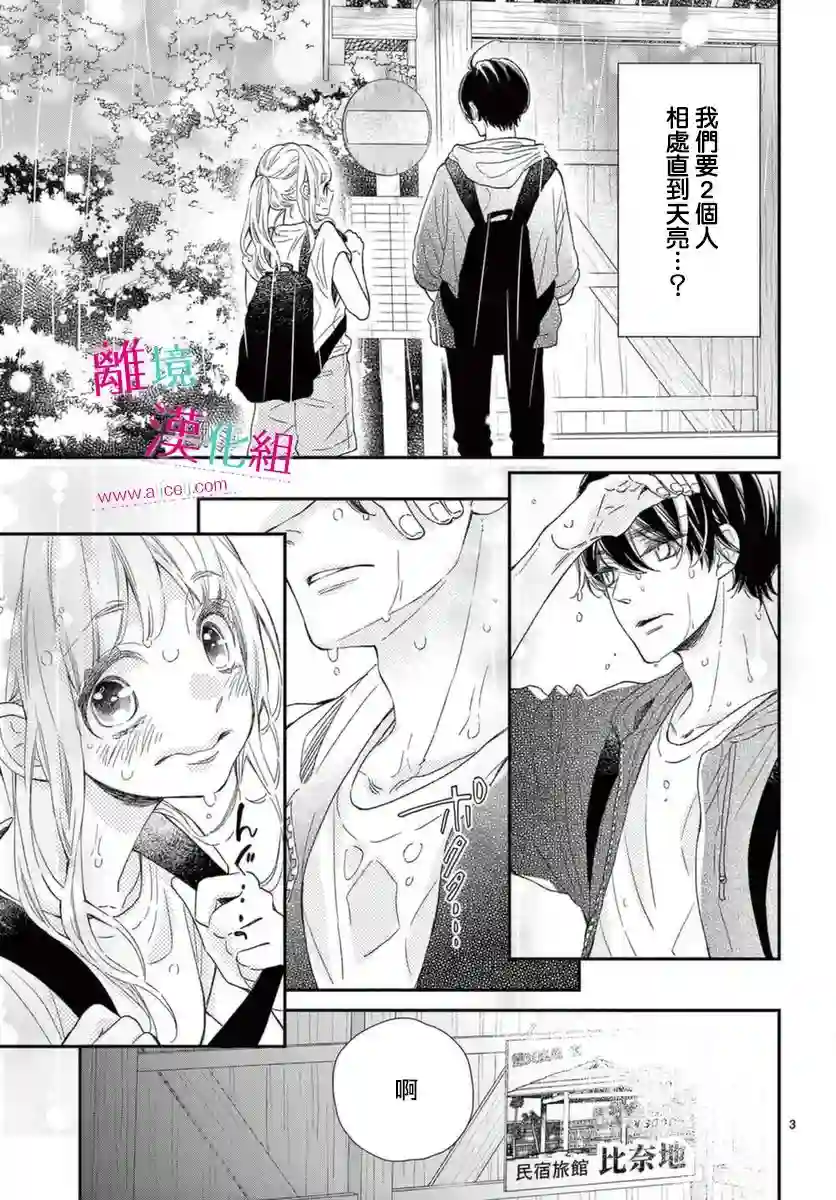 尝到深处自然甜第16话