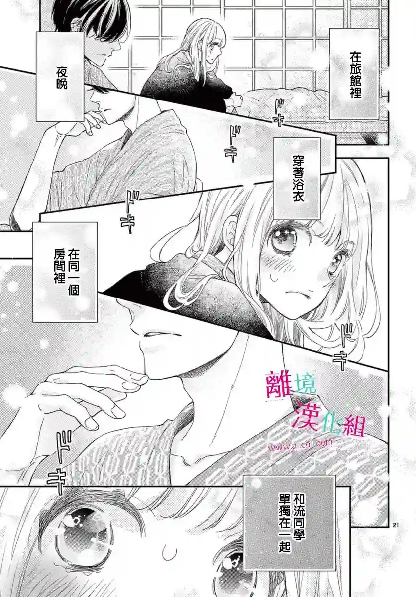 尝到深处自然甜第16话