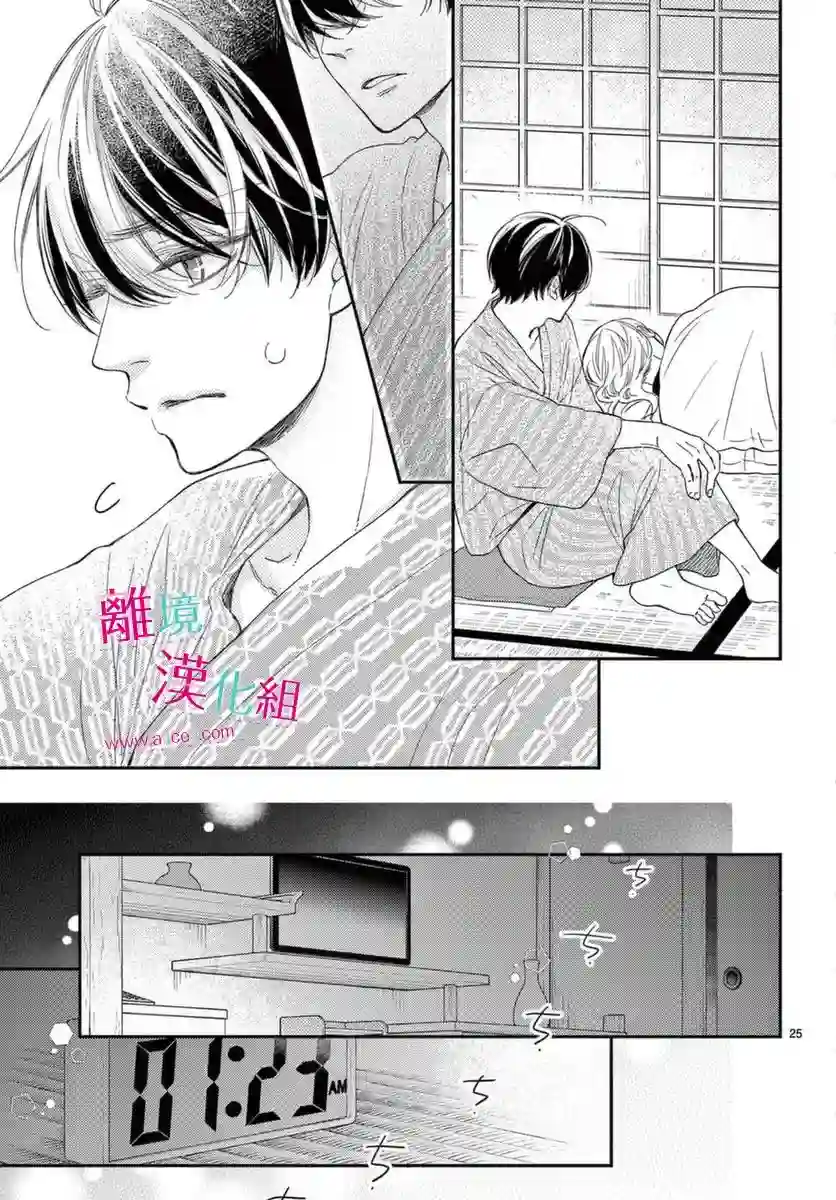 尝到深处自然甜第16话