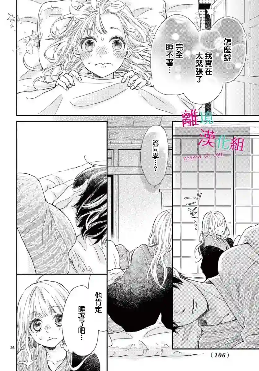 尝到深处自然甜第16话