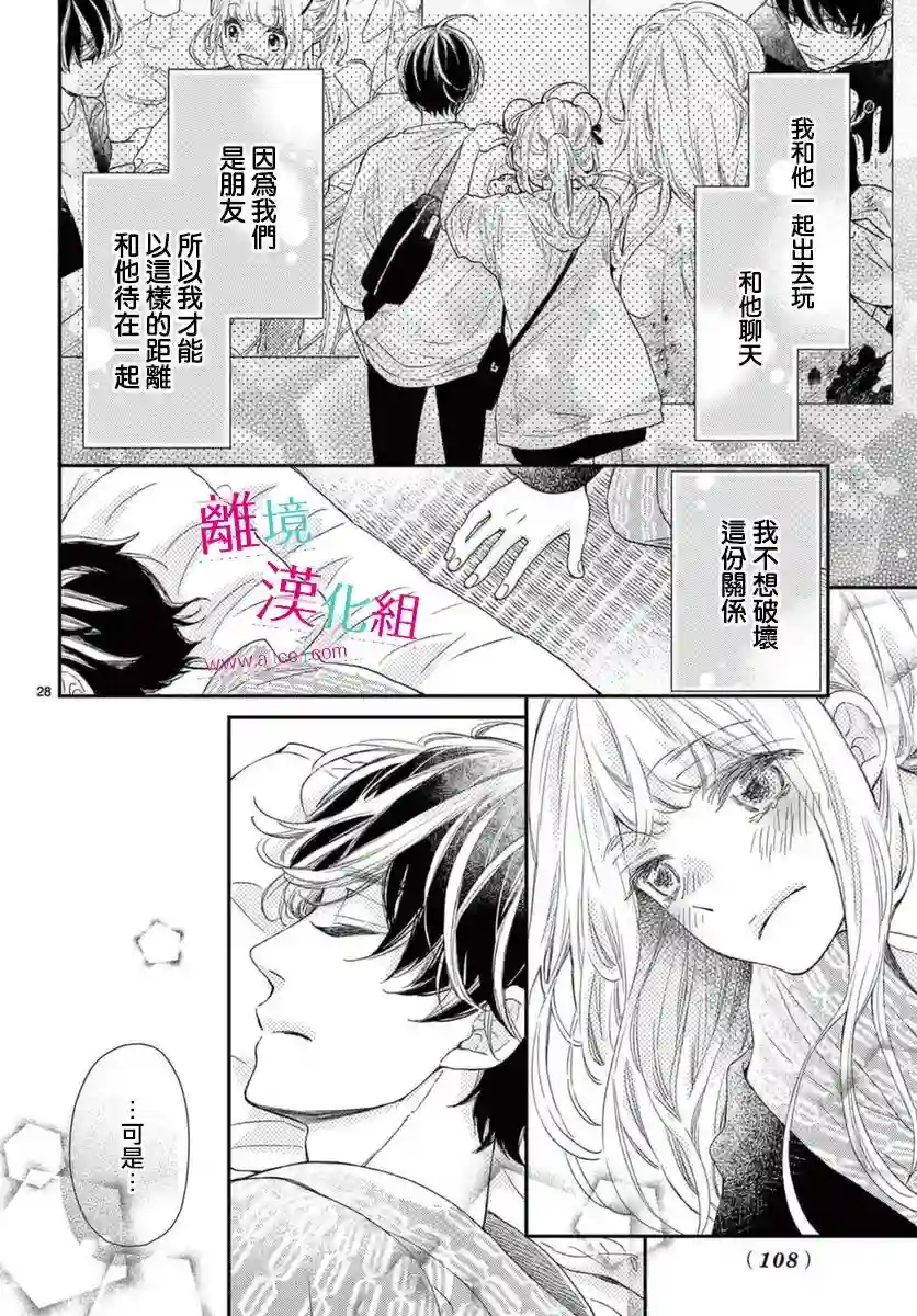 尝到深处自然甜第16话
