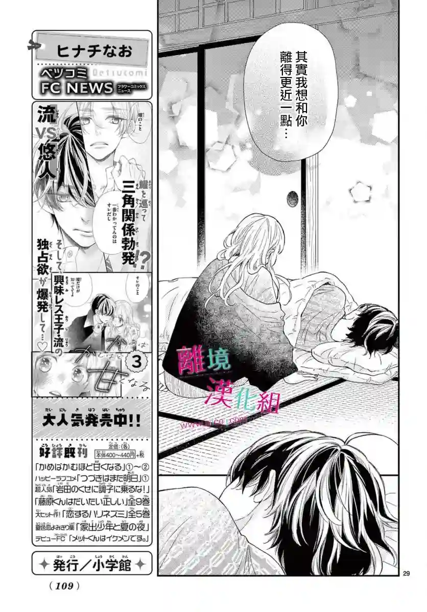 尝到深处自然甜第16话