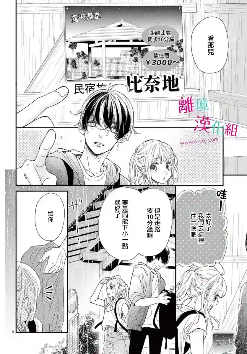 尝到深处自然甜第16话