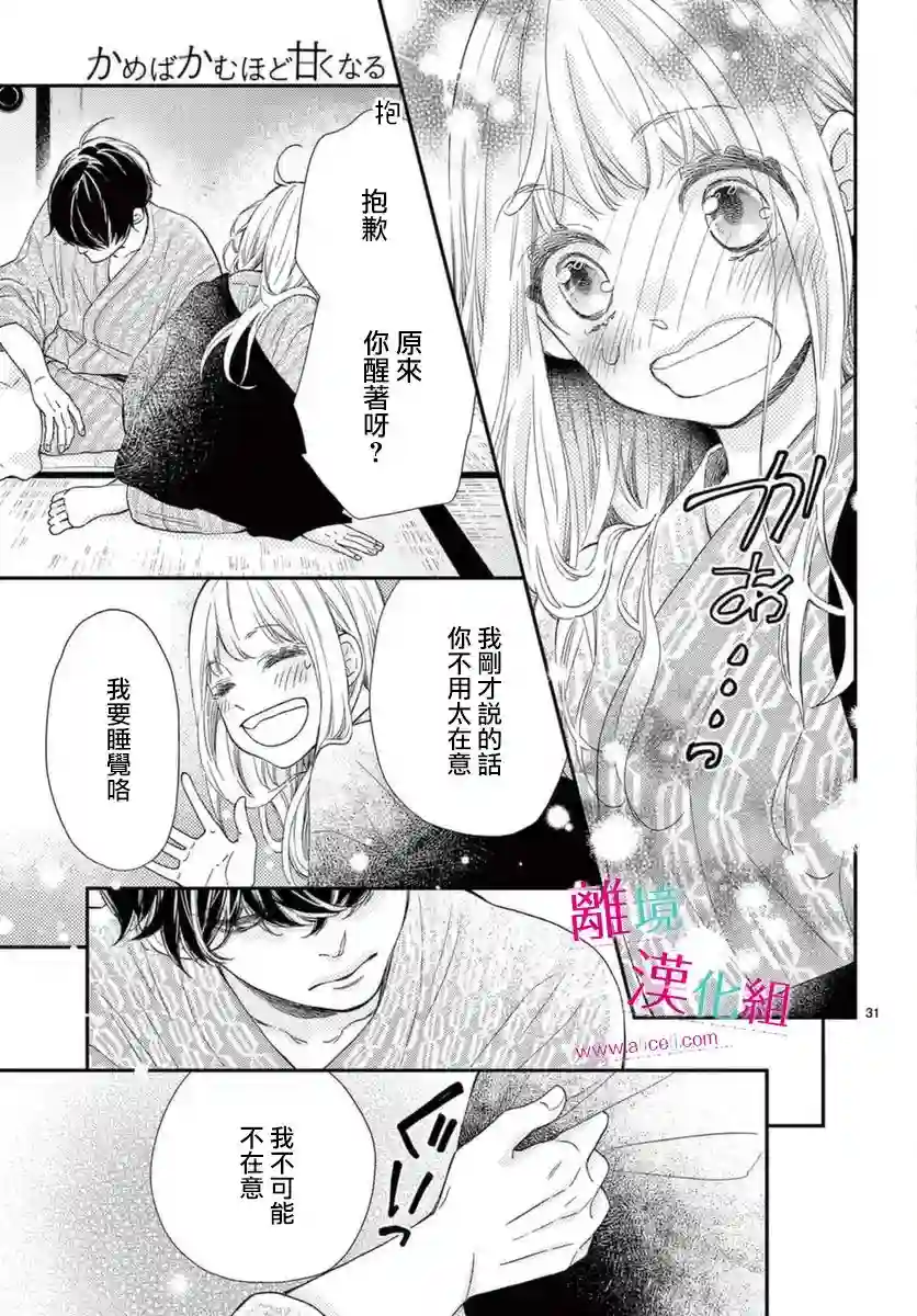尝到深处自然甜第16话
