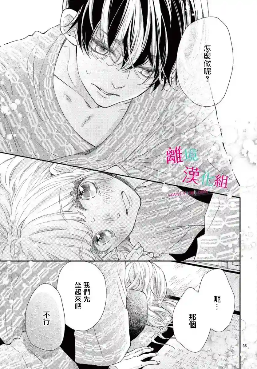 尝到深处自然甜第16话