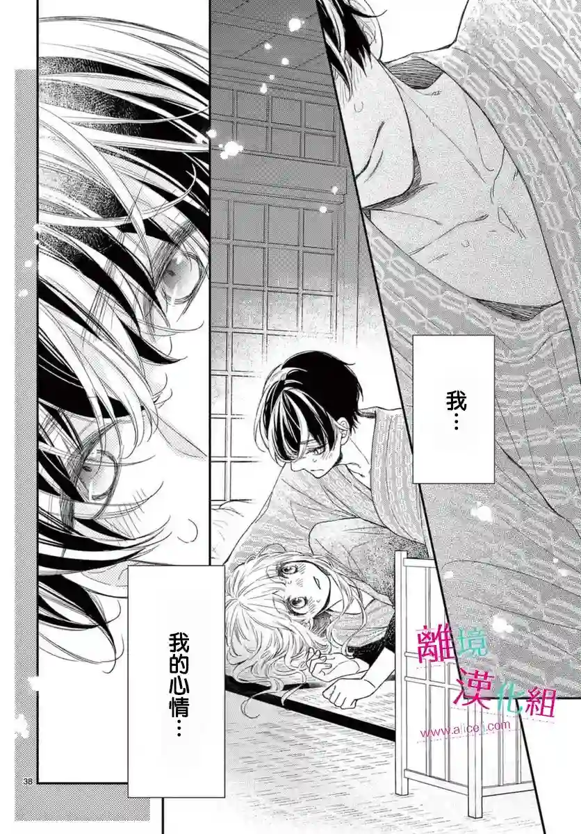 尝到深处自然甜第16话
