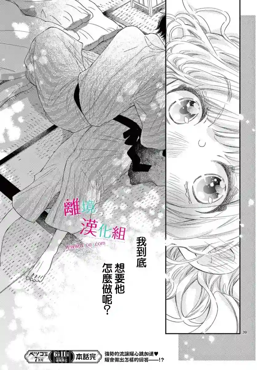 尝到深处自然甜第16话