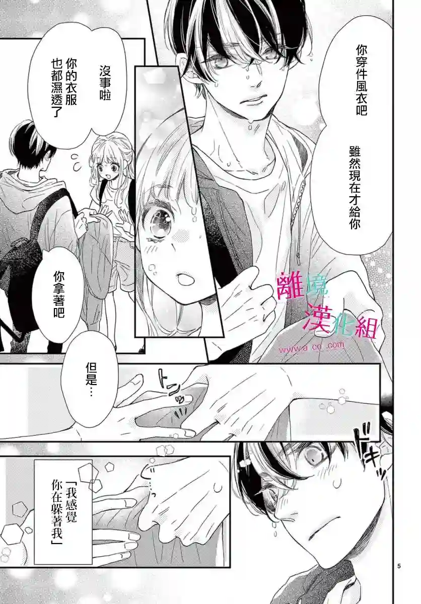 尝到深处自然甜第16话