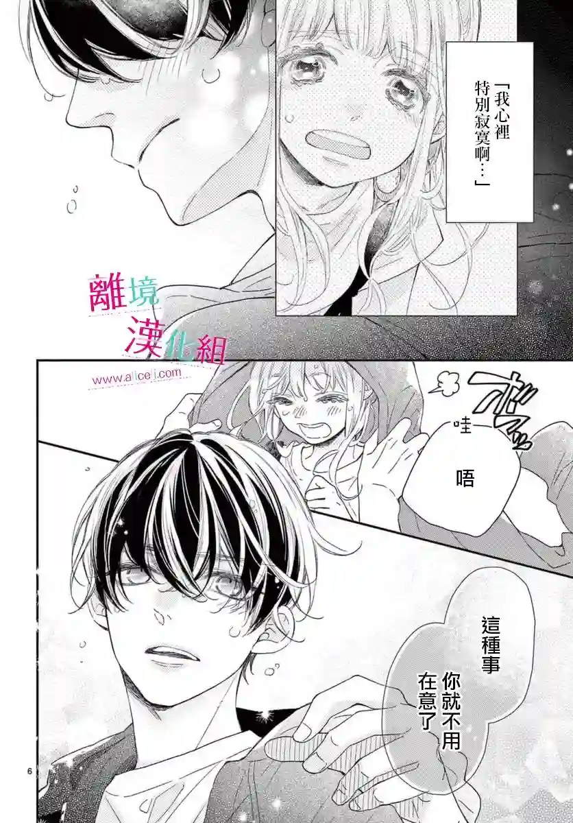 尝到深处自然甜第16话