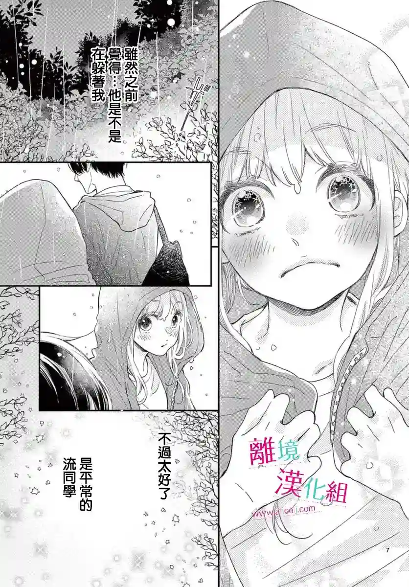 尝到深处自然甜第16话