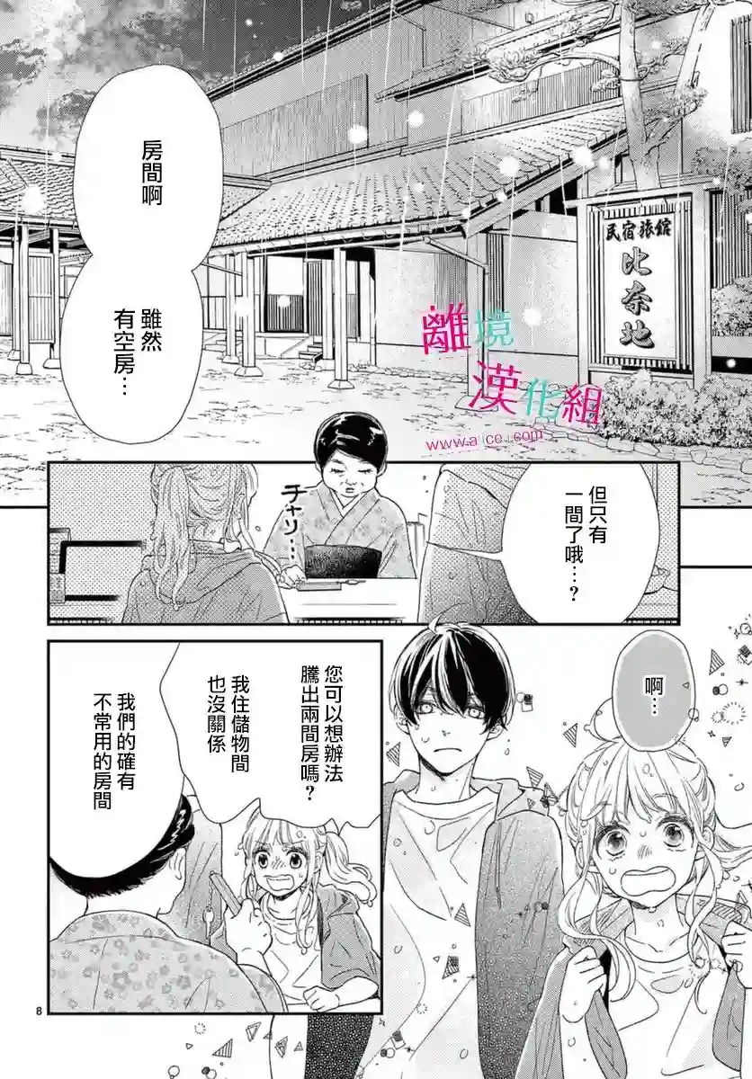 尝到深处自然甜第16话