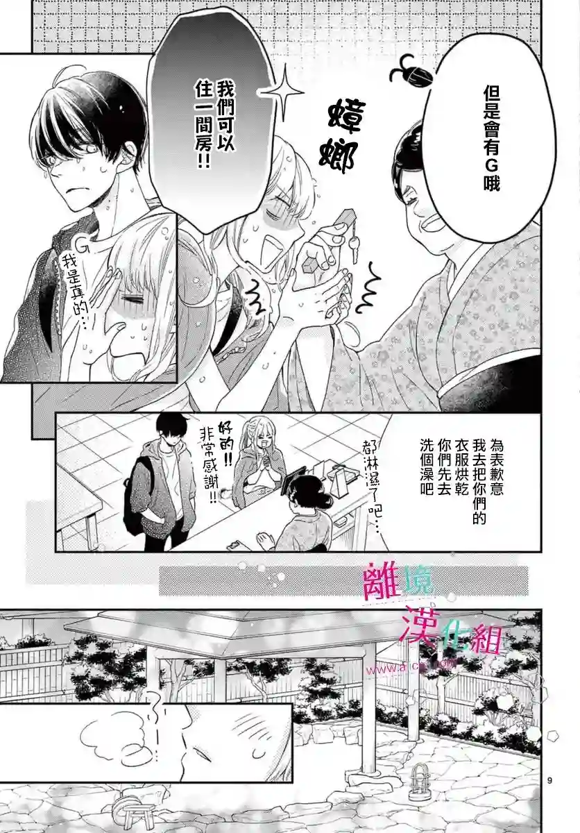 尝到深处自然甜第16话