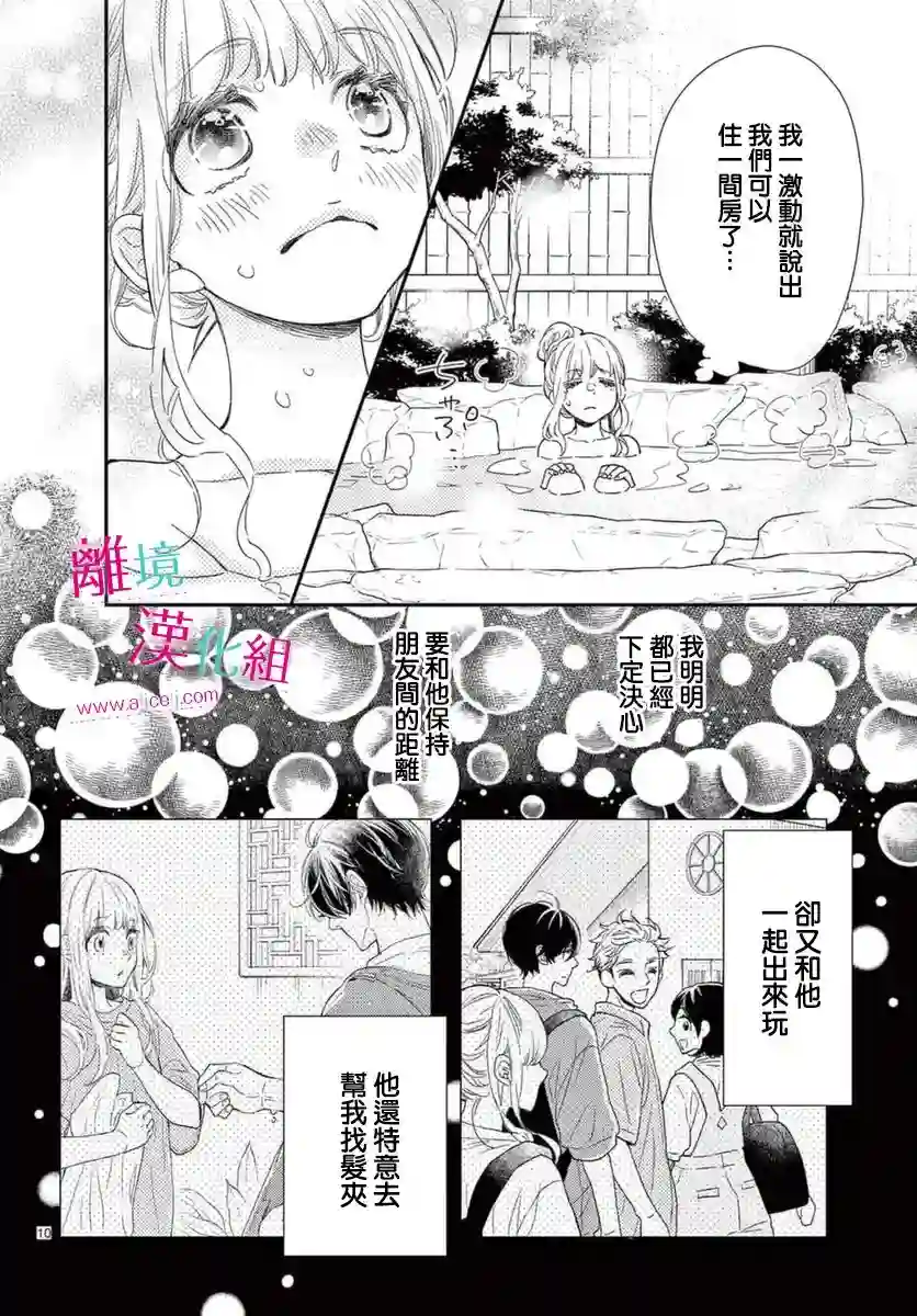 尝到深处自然甜第16话