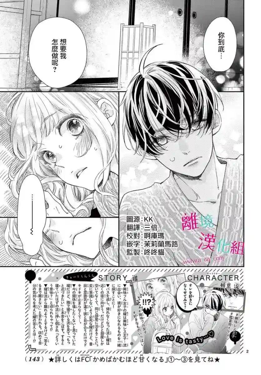 尝到深处自然甜第17话