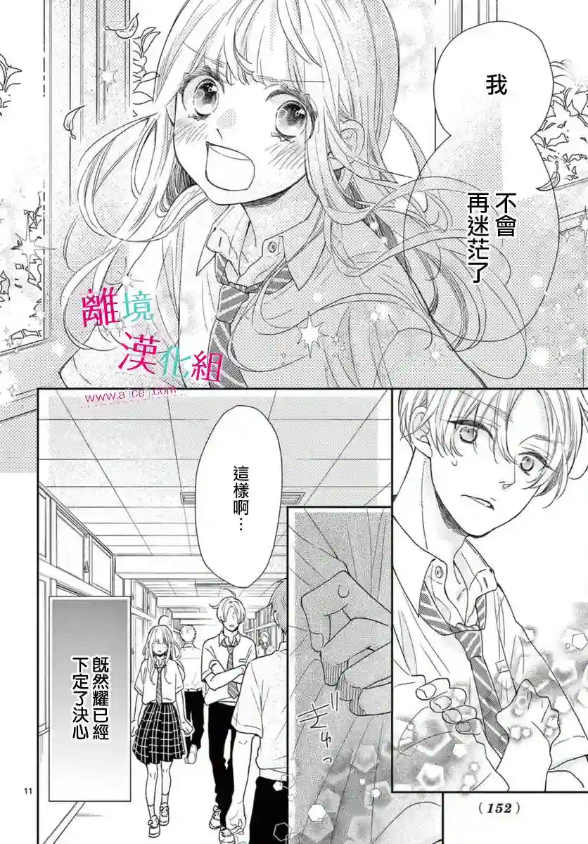 尝到深处自然甜第17话