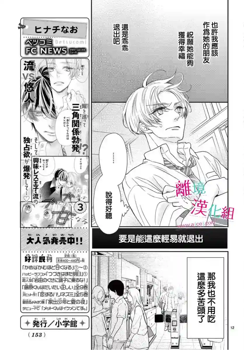 尝到深处自然甜第17话