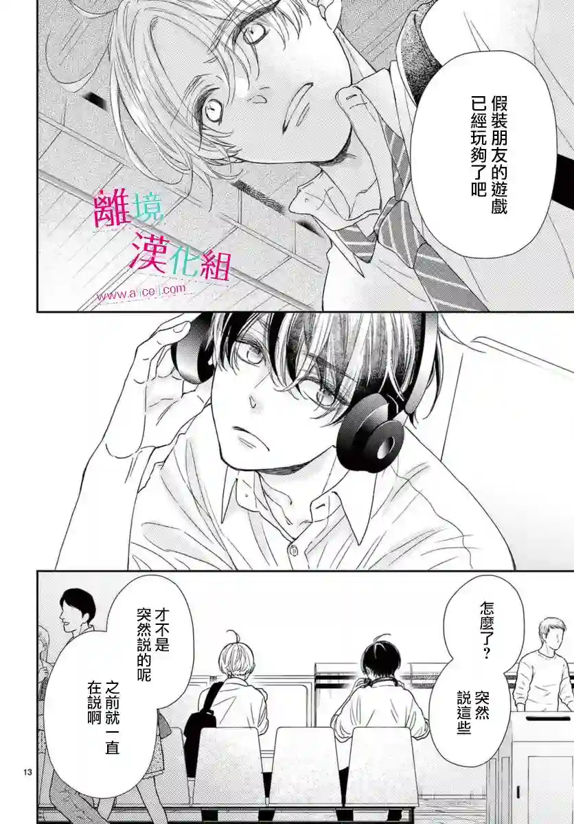 尝到深处自然甜第17话