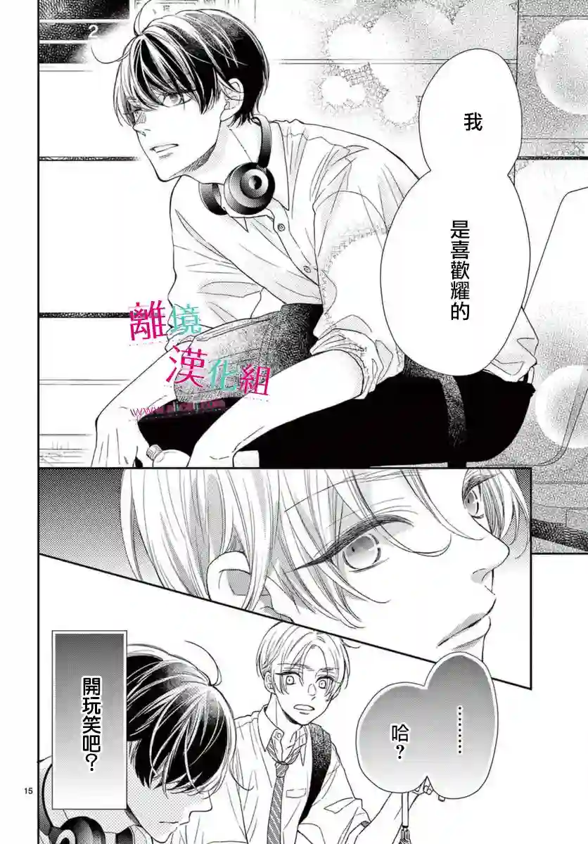 尝到深处自然甜第17话