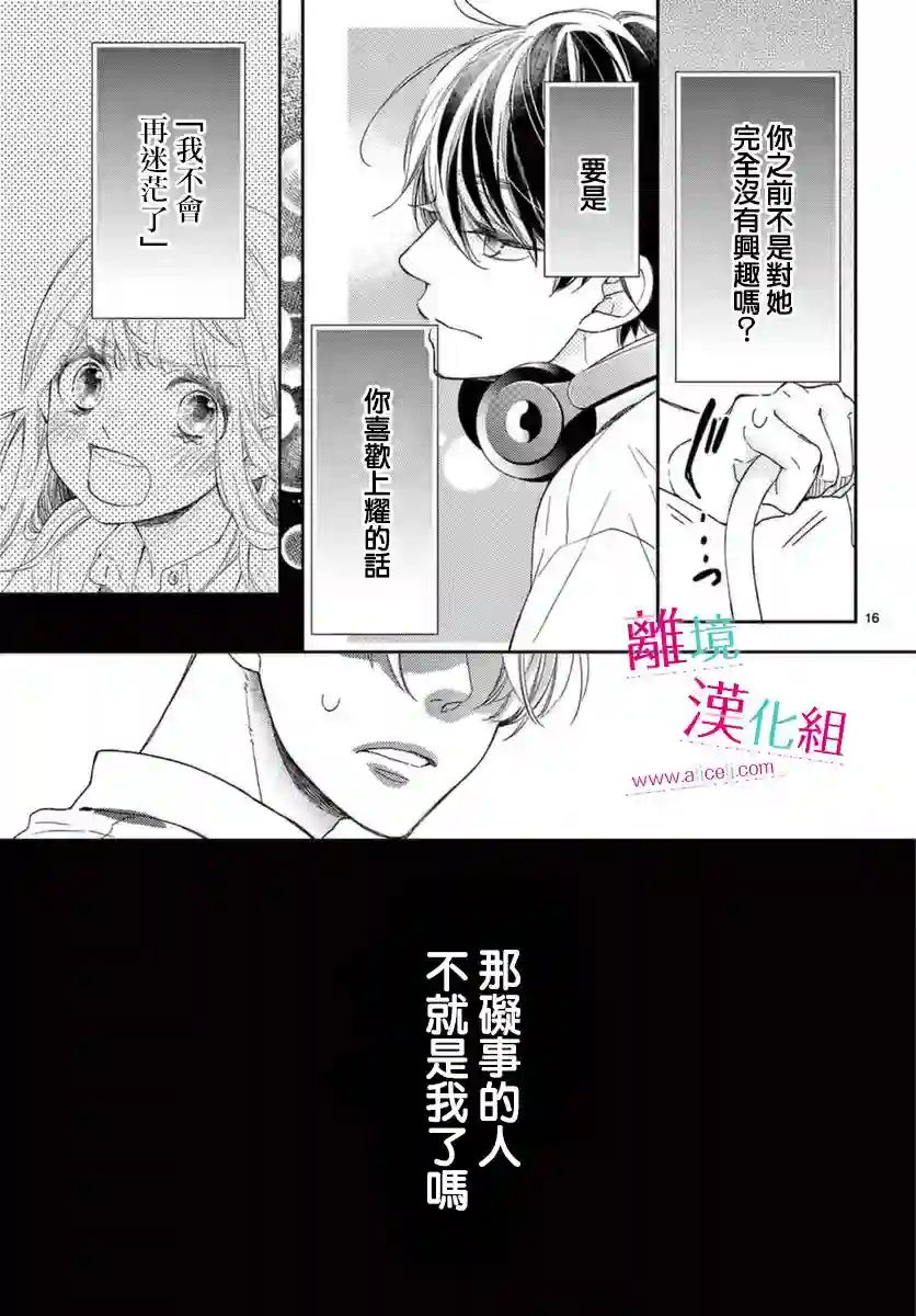 尝到深处自然甜第17话