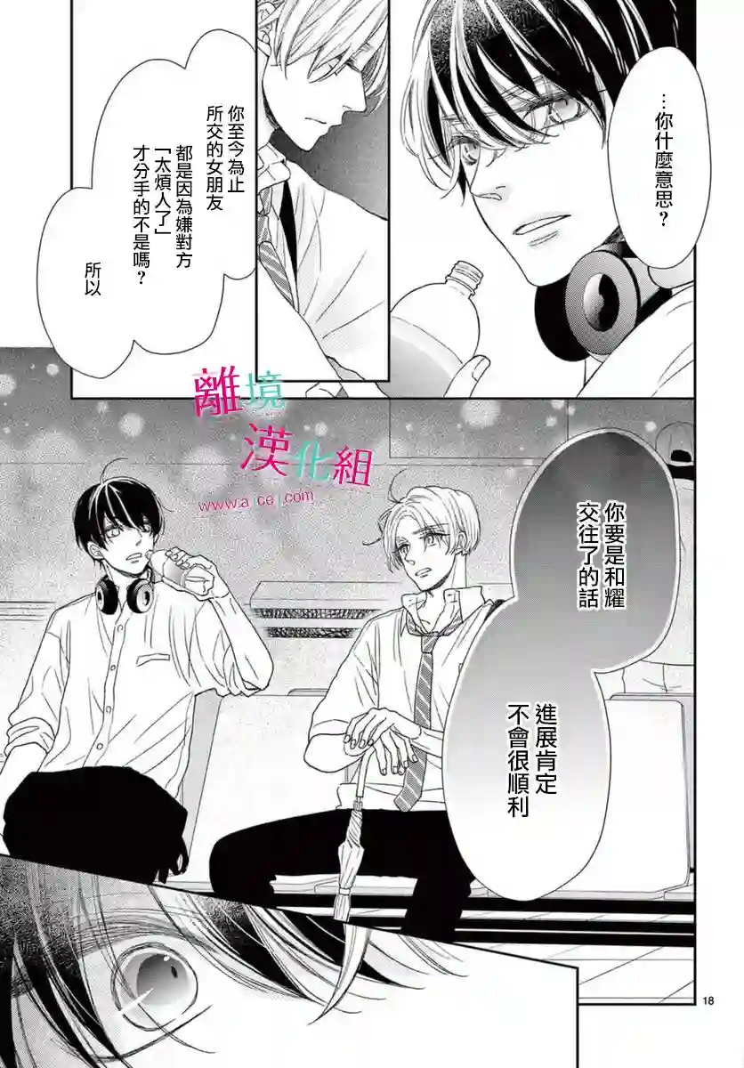 尝到深处自然甜第17话