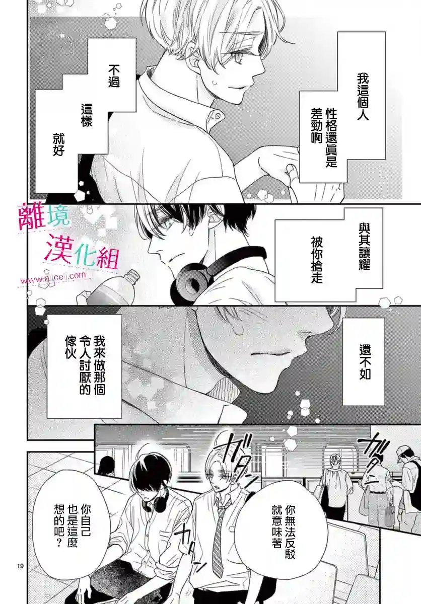 尝到深处自然甜第17话