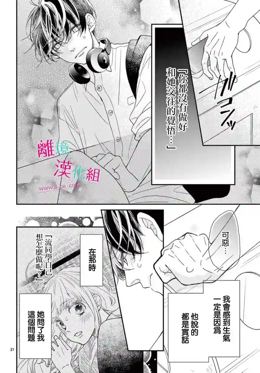 尝到深处自然甜第17话