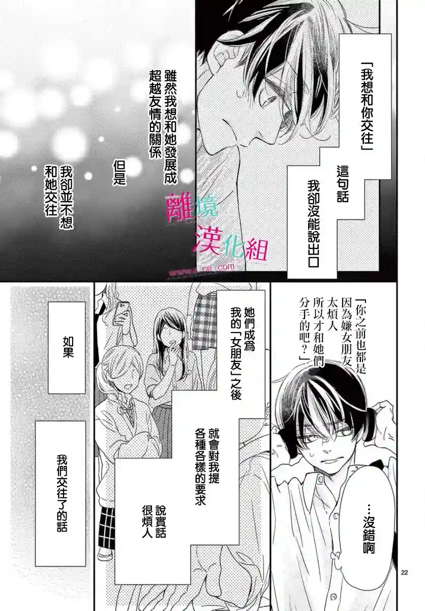 尝到深处自然甜第17话