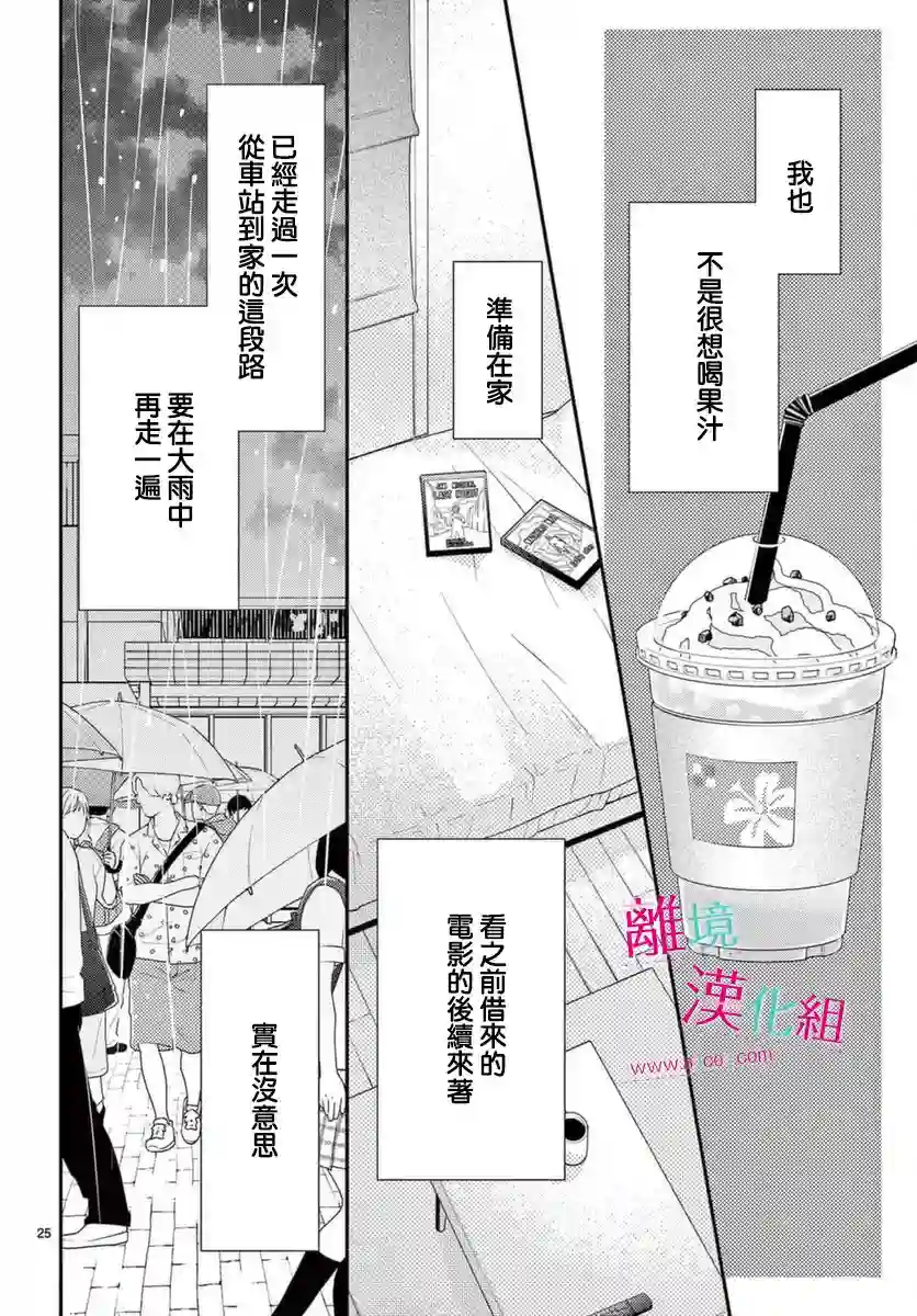 尝到深处自然甜第17话