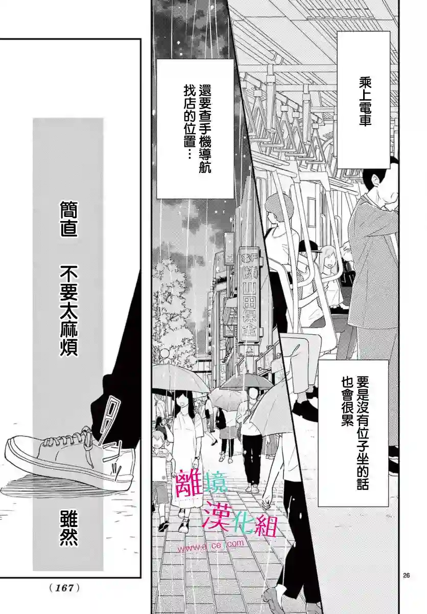 尝到深处自然甜第17话