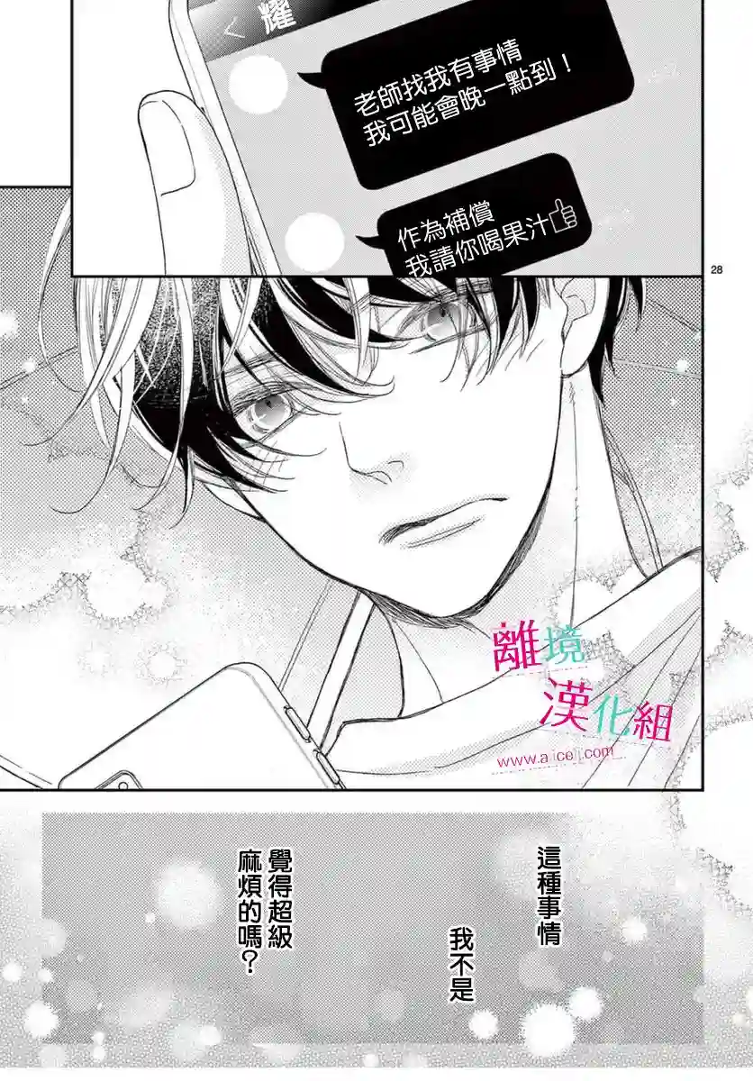 尝到深处自然甜第17话