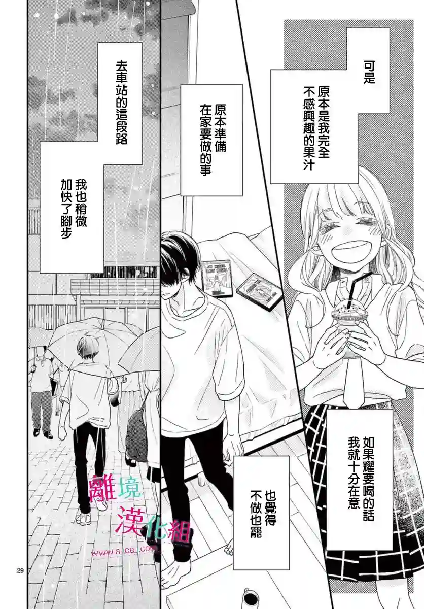 尝到深处自然甜第17话