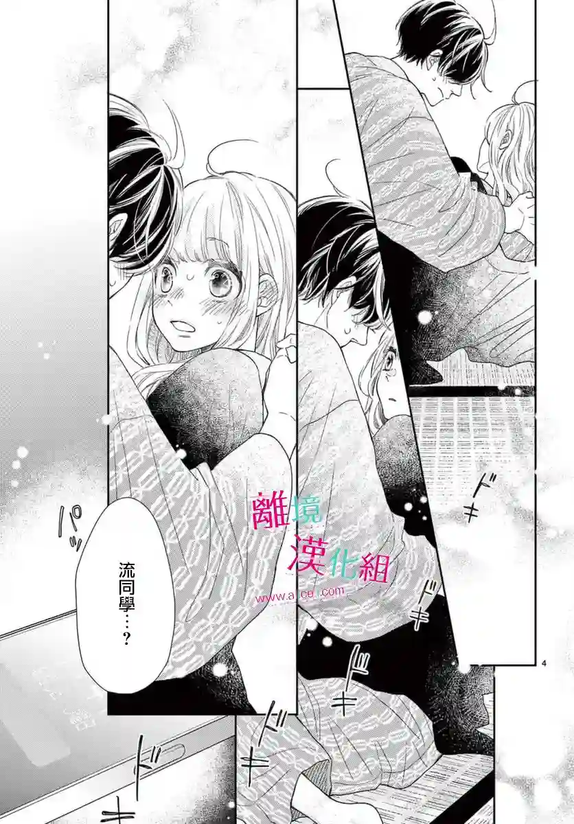 尝到深处自然甜第17话