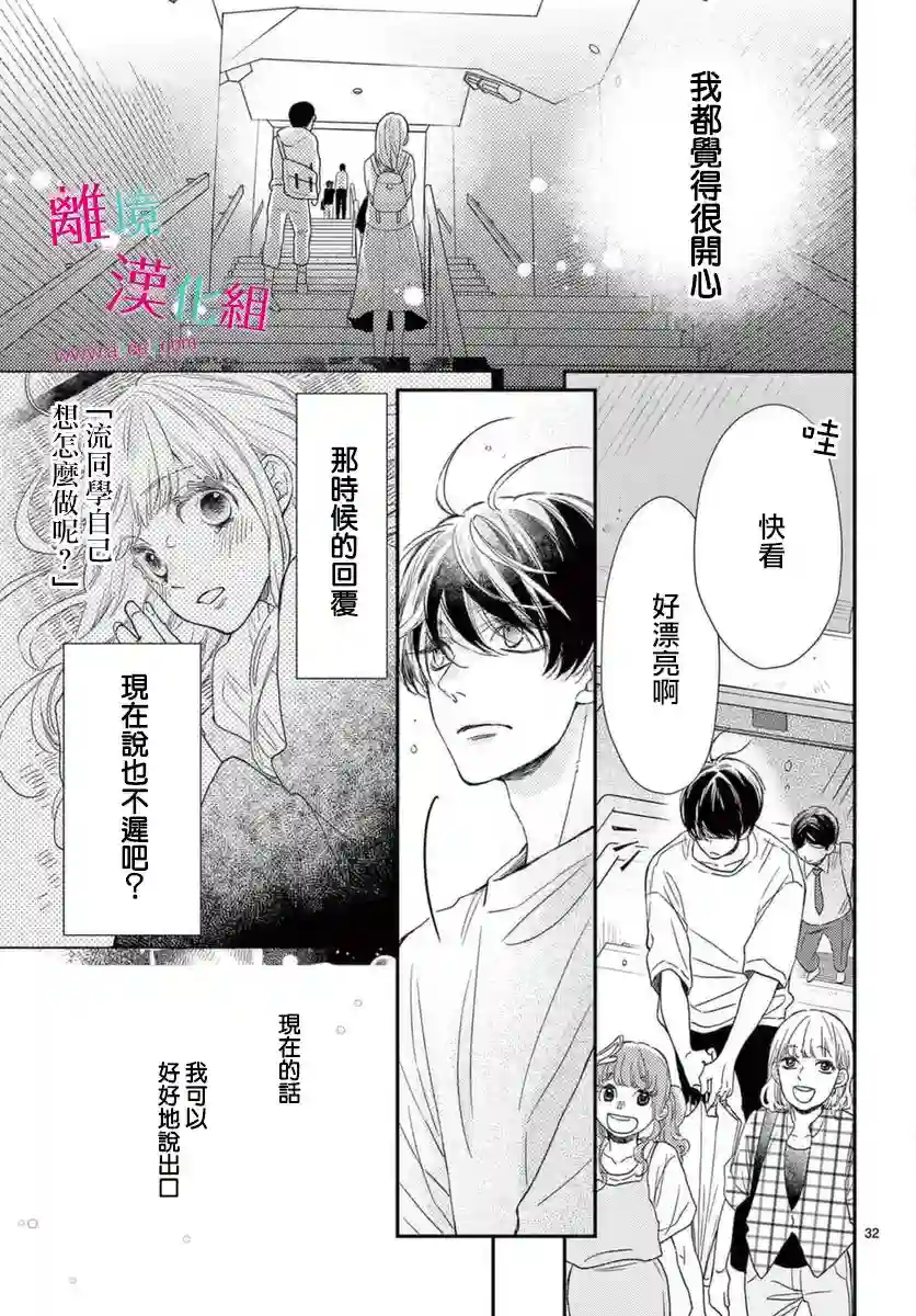 尝到深处自然甜第17话
